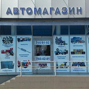 Автомагазины Чистенькой